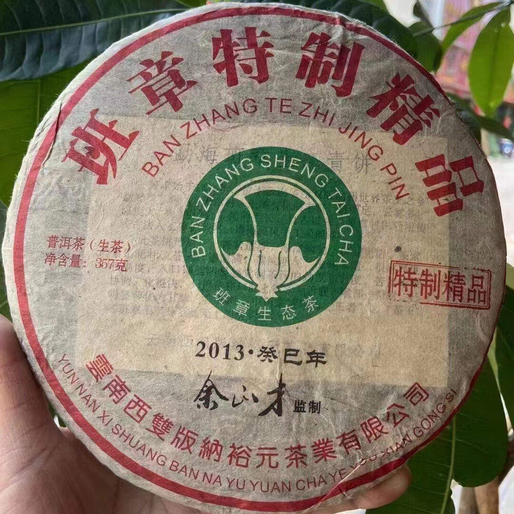 357g Yunnan Old Raw Pu-erh Tea Cake 2013 Banzhang Pu'er Raw Tea Puerh Cake Tea
