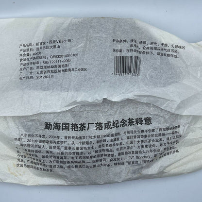 Pu 'er tea, 2012, Guoyan Xishuangbanna, new height V8, 400g, raw.