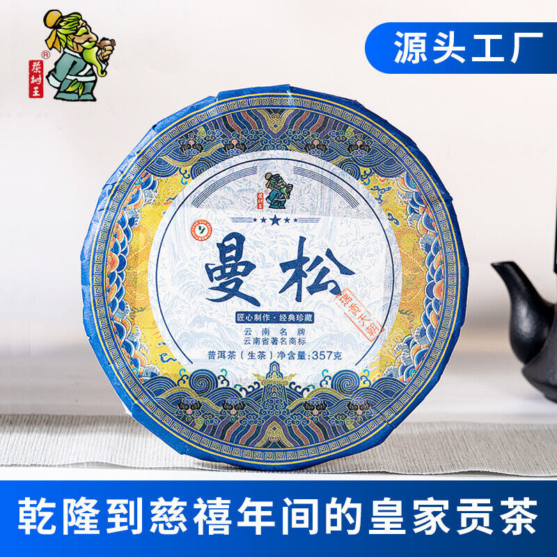Yunnan Puerh Tea Puerh Tea Cake Raw Tea Man Song Sheng Pu 357g/12.59oz
