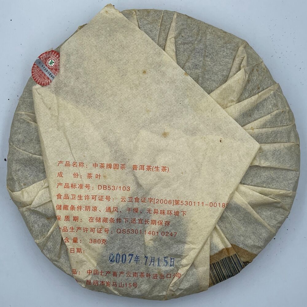 普洱茶，2007，订制茶定制茶，大字绿印大绿海豹，380克，生的