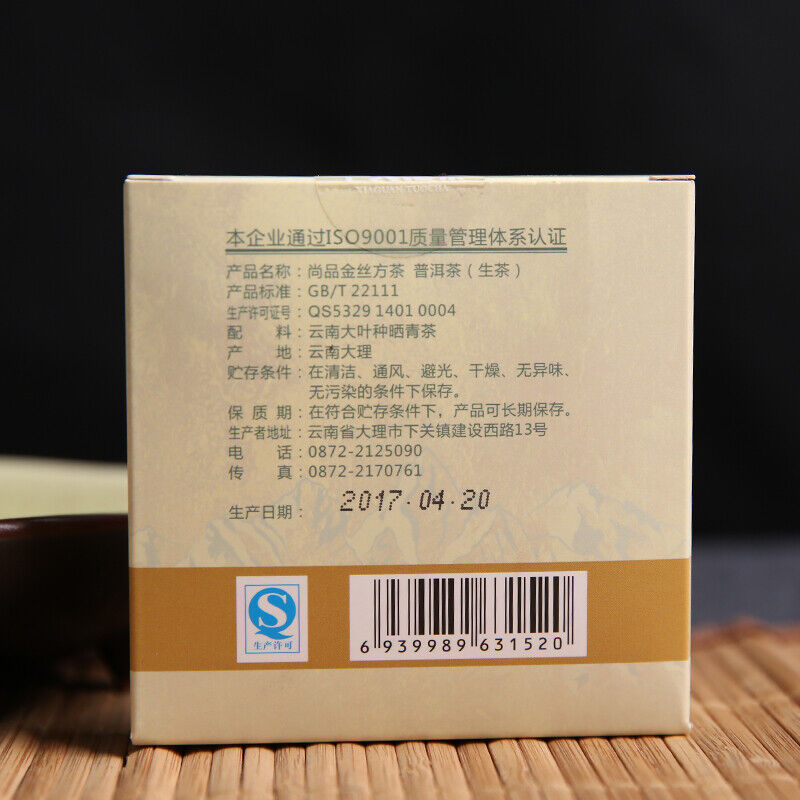 Big Snow Mt. 2017 Yunnan Xiaguan Gold Silk Raw Pu-erh Puer Pu'er Brick Tea 100g