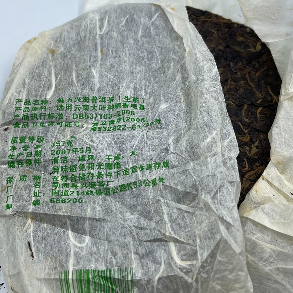 Pu-erh tea, 2007, Charming Xinghai Pu'er Tea, 357g, Raw