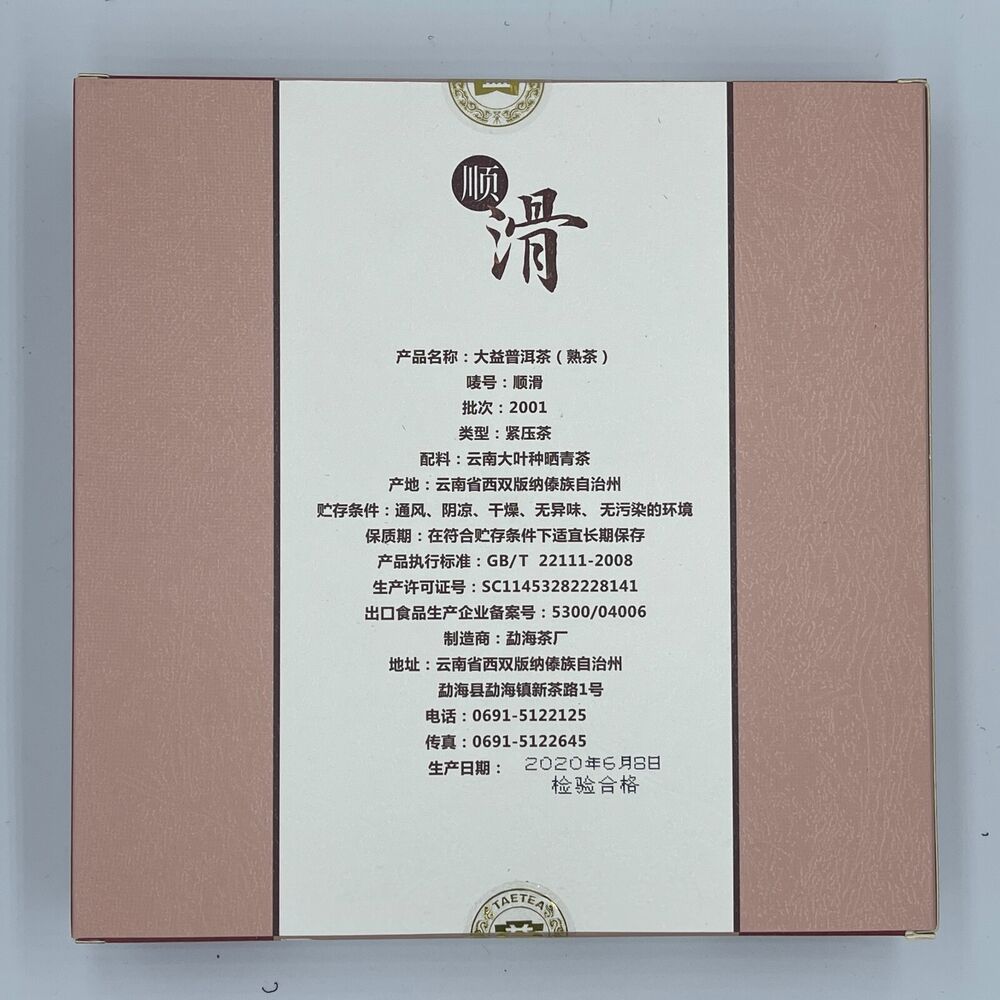Pu Erh, TAETEA, Gradually, 2020y, 300g, ripe