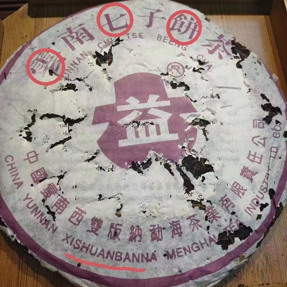 357g Yunnan Old Pu-erh Raw Tea Cake 2003 Dayi Aged Raw Pu'er Cake Tea Puerh Tea