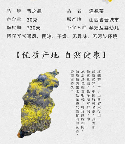 Shanxi Taihang Mountain Forsythia Green Tea 山西晋之翘连翘茶 浓香型太行山野生连翘叶小罐装