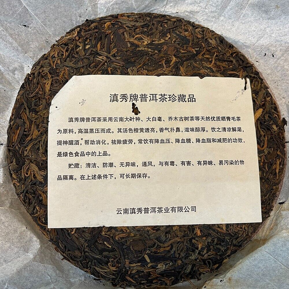 Puerh,2007, ancient tree and arbor tea (raw tea), 357g,Raw