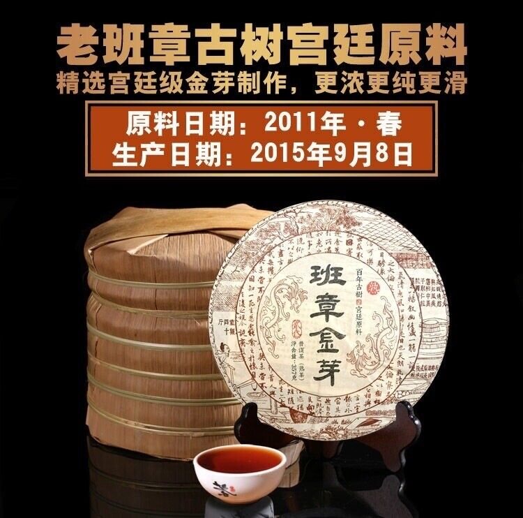 2PCS Palace Puerh Tea Ripe Tea 共2片云南班章金芽宫廷普洱茶熟茶 2011年原料压制 714g