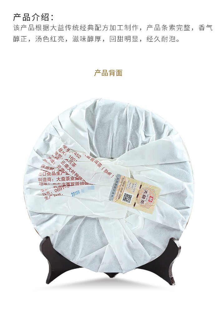 7452 Menghai Dayi Puer Tea Cake TAETEA Pu-erh Ripe Yunnan Pu'er 357g 2016 1601