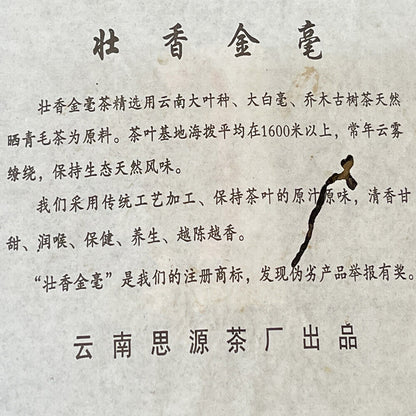 Pu-Erh, Siyuan Tea Factory, Tiandi Cloud Tea, 357g, Raw