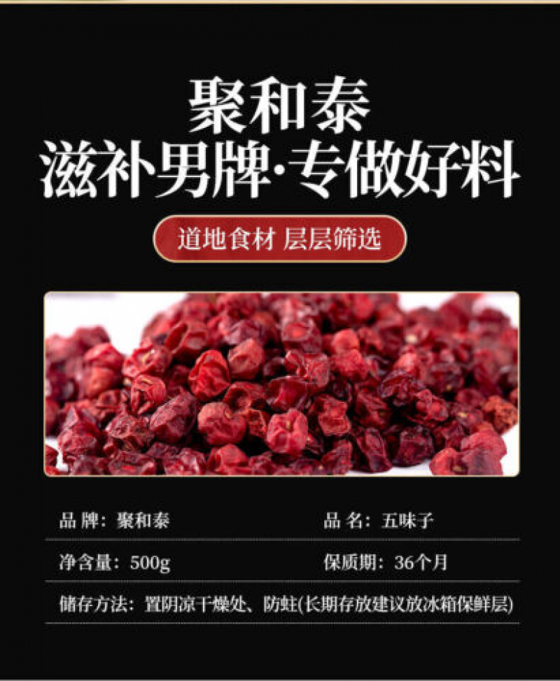 东北长白山益气生津补 500g五味子wuweizi泡茶泡酒肉厚油足Schisandra Chinensis natural healthy herbal tea