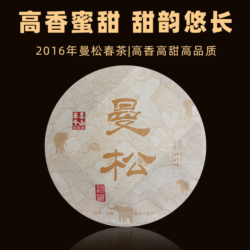 357g/12.59oz Puerh Raw Tea Yiwu Spring Tea Man Song Pu-erh Tea Cake Honey Aroma