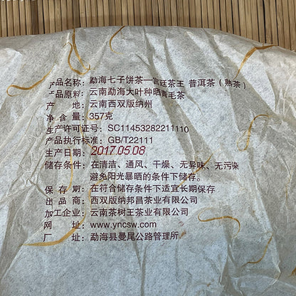 Puerh, 2017, Menghai Qizi Cake Tea - Palace Tea King Pu'er Tea (cooked tea), 357g, Ripe