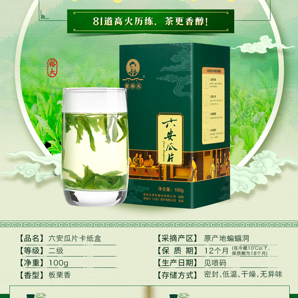 六安瓜片 Liu An Gua Pian 100g Green Tea Famous Chinese Tea谢裕大 Healthy Herbal Tea