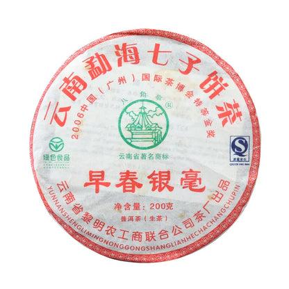 2007 Year BAJIAOTING Early Spring Silver Tea LiMing Puer Raw Tea Shen Pu'er 200g