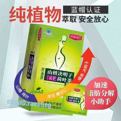 中国草药 Cassia Lotus Leaf Weight Loss Slimming Detox Tea Boost Metabolism