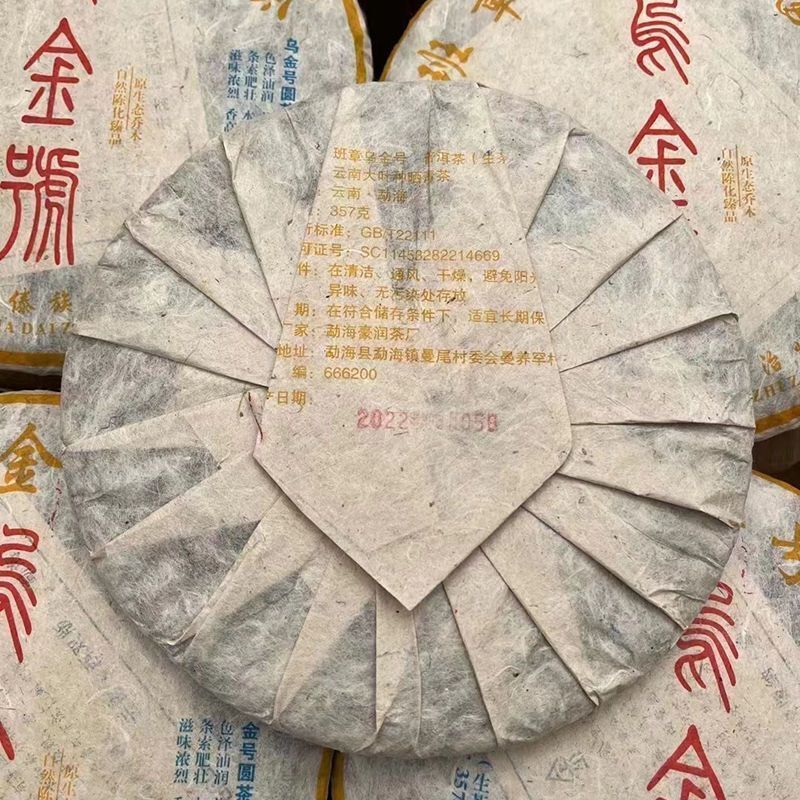 2022 Banzhang Pu'er Tea Raw Tea Cake Yunnan Pu'er Tea Ancient Tree Spring Tea