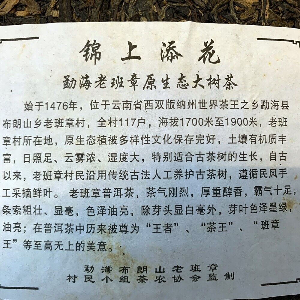 Puerh, 2010, Jin Shang Tian Hua (Menghai Old Banzhang Original Ecological Tree Tea), 357g, Raw
