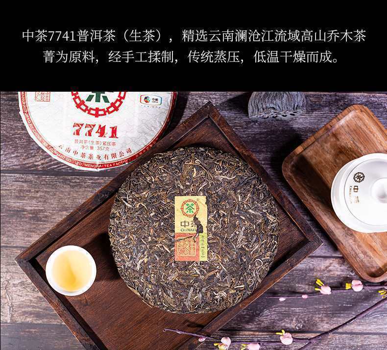 357g Classic 7741 Raw Pu-erh Sheng Cha Cake Zhongcha Pu'er Puer Tea