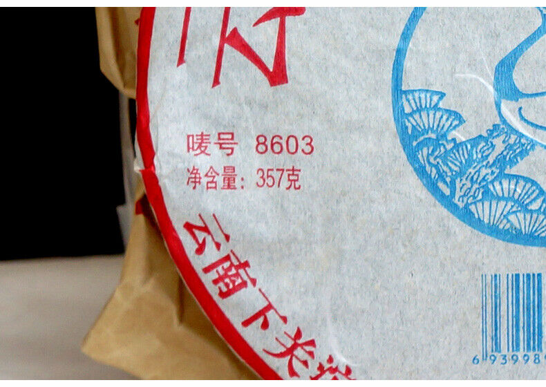 Pao Bing 8603 * 2007 Xiaguan Old Aged Pu'er Shen Puerh Puer Tea Raw Pu-erh 357g