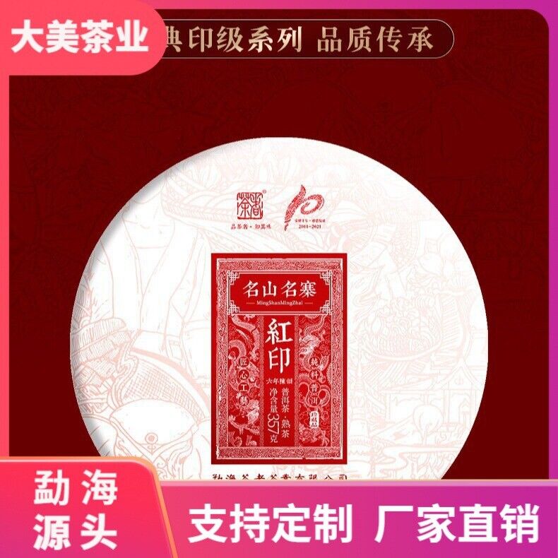 Spring Tea Aged Tea Old Man'e Red Seal Pu'er Tea Ripe Tea 357g Seven Cake Tea