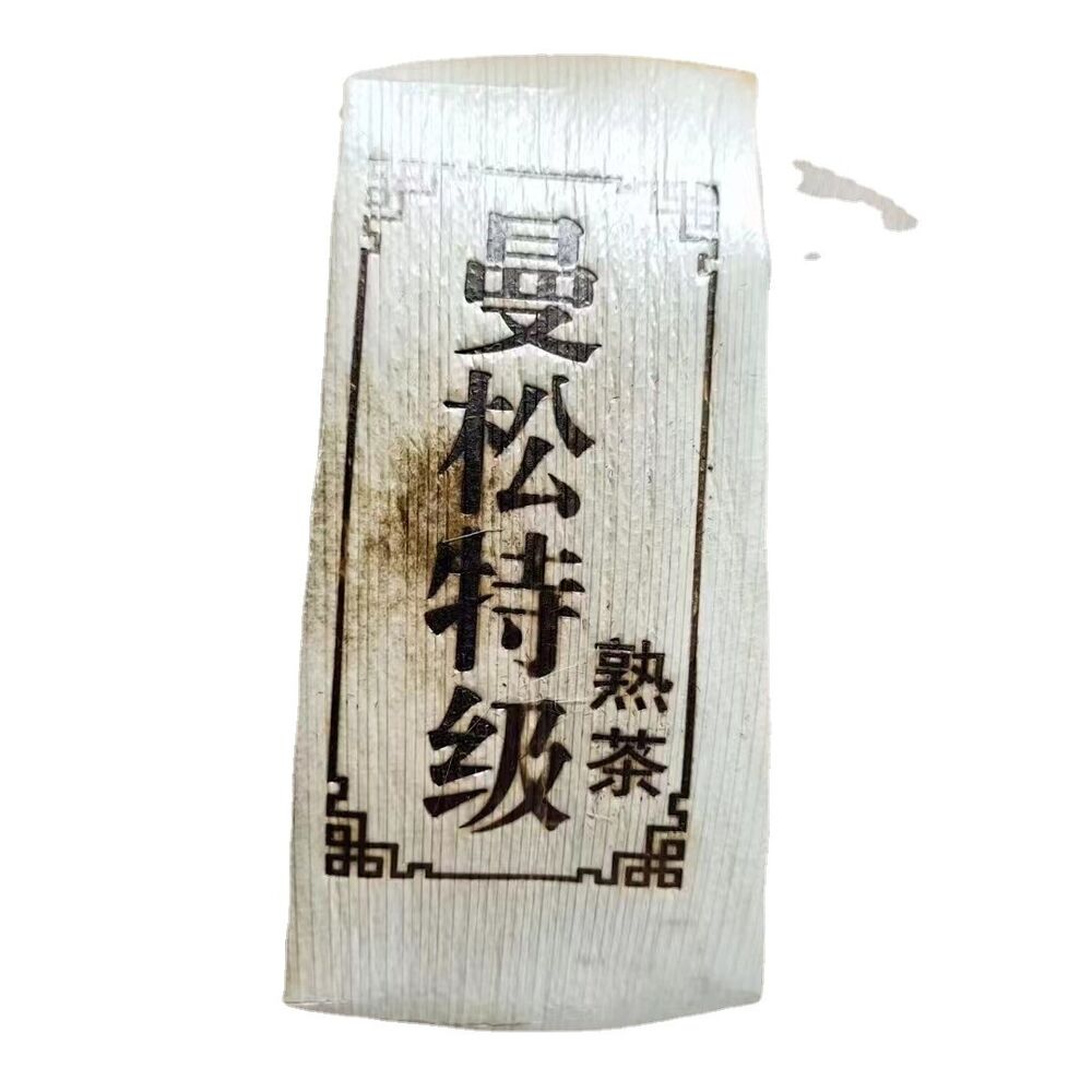 200g Yunnan Pu'er Tea Man Song Extra Ripe Tea Ancient First Spring Pu'er Tea