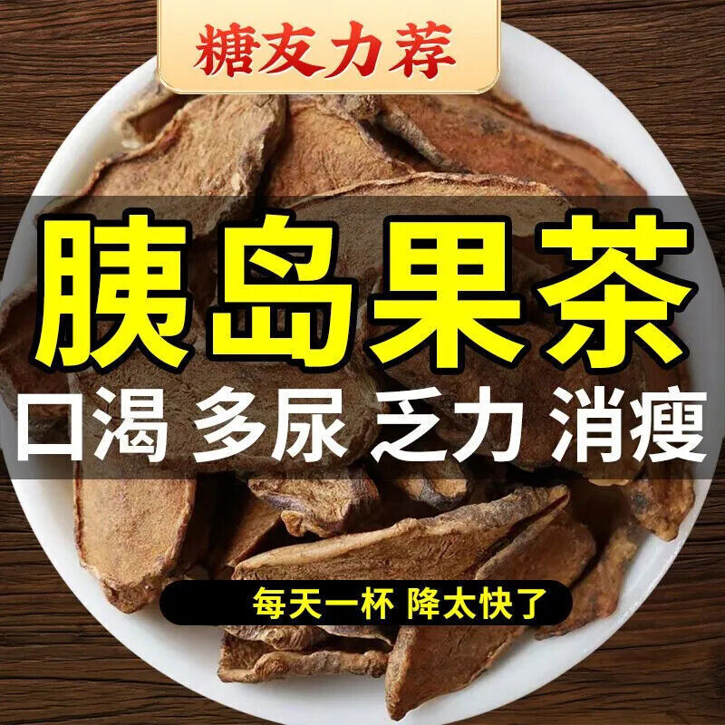 Li Shizhen Herbal Health Tea 李时珍官方正品胰岛果茶片 野生胰岛果 100g/罐