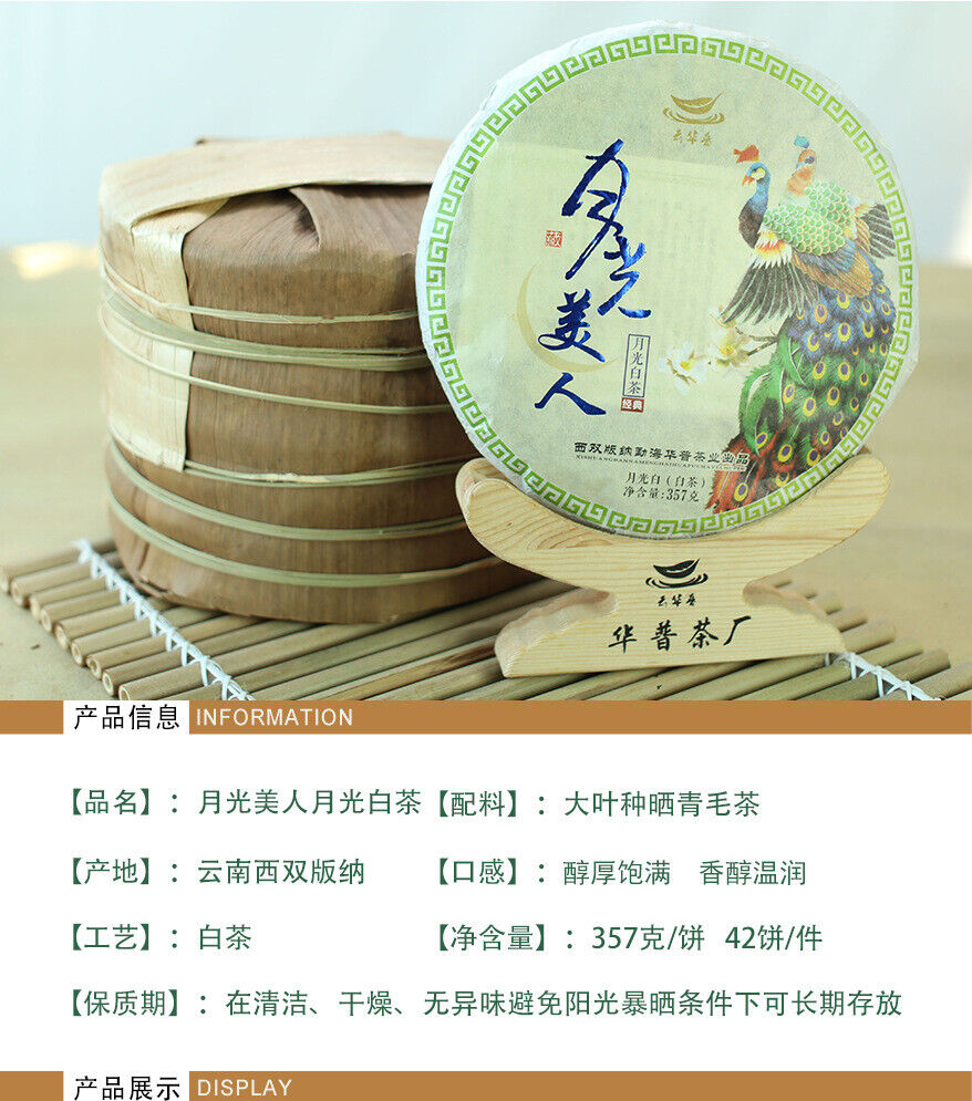 Yunnan Pu'er Tea Cake 357g Pu'er Tea 16 Years Moonlight Beauty White Tea