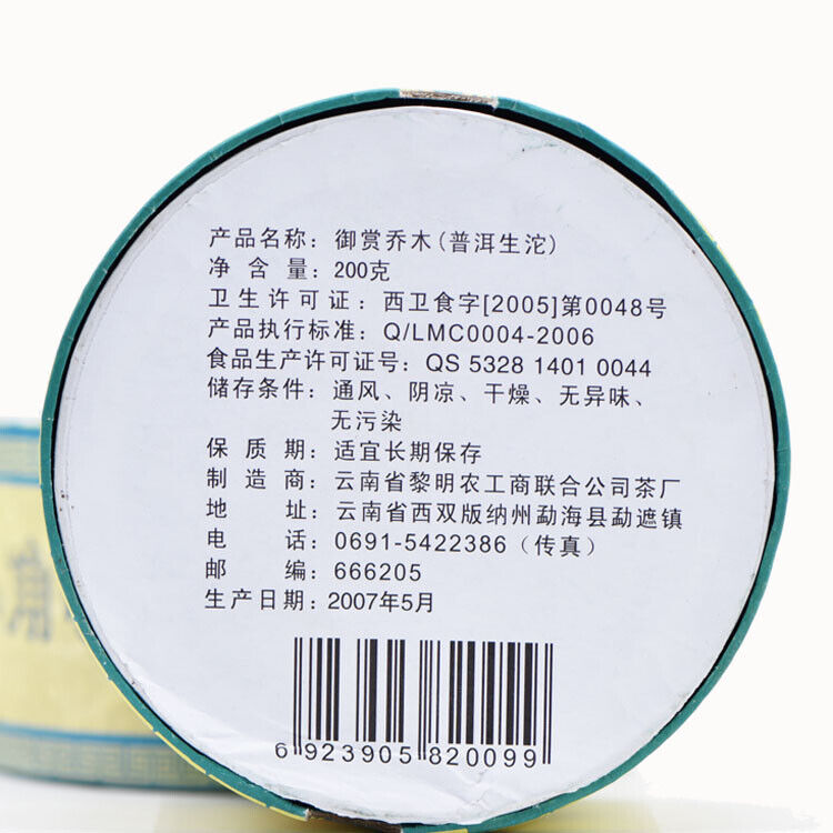 Menghai Liming 2007 Octagonal Pavilion Royal Arbor Puer Tuocha Raw Tea 200g