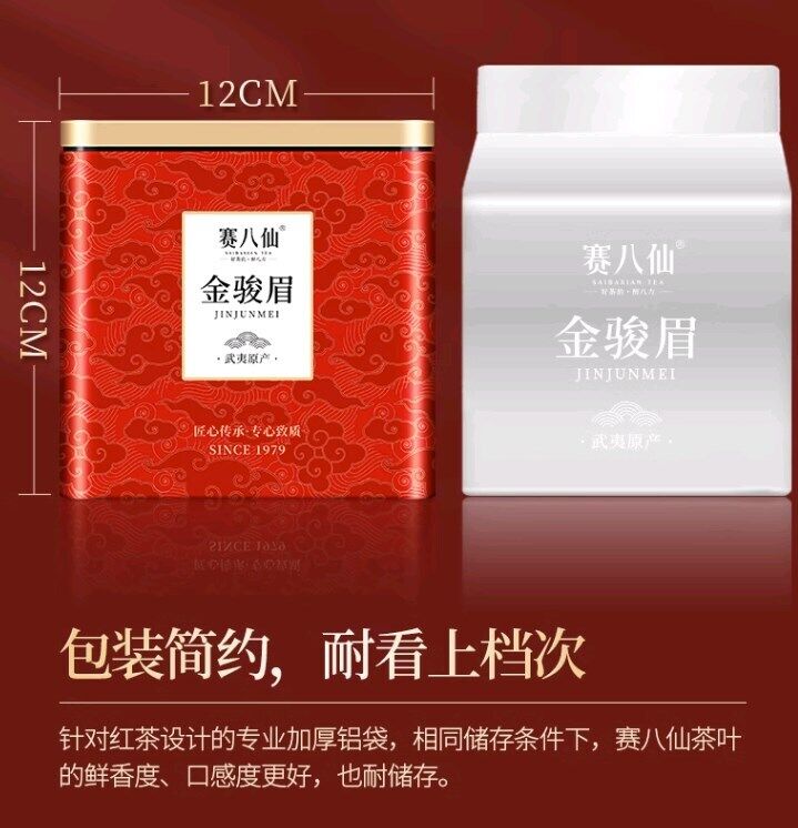 赛八仙金骏眉红茶250g 特级浓香型养胃茶叶2023新茶蜜香散装金俊眉 Sai Baxian Jin Jun Mei Black Tea