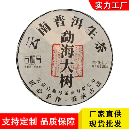 Yunnan Pu'er Raw Tea Menghai Spring Tea 100g Tea Cake