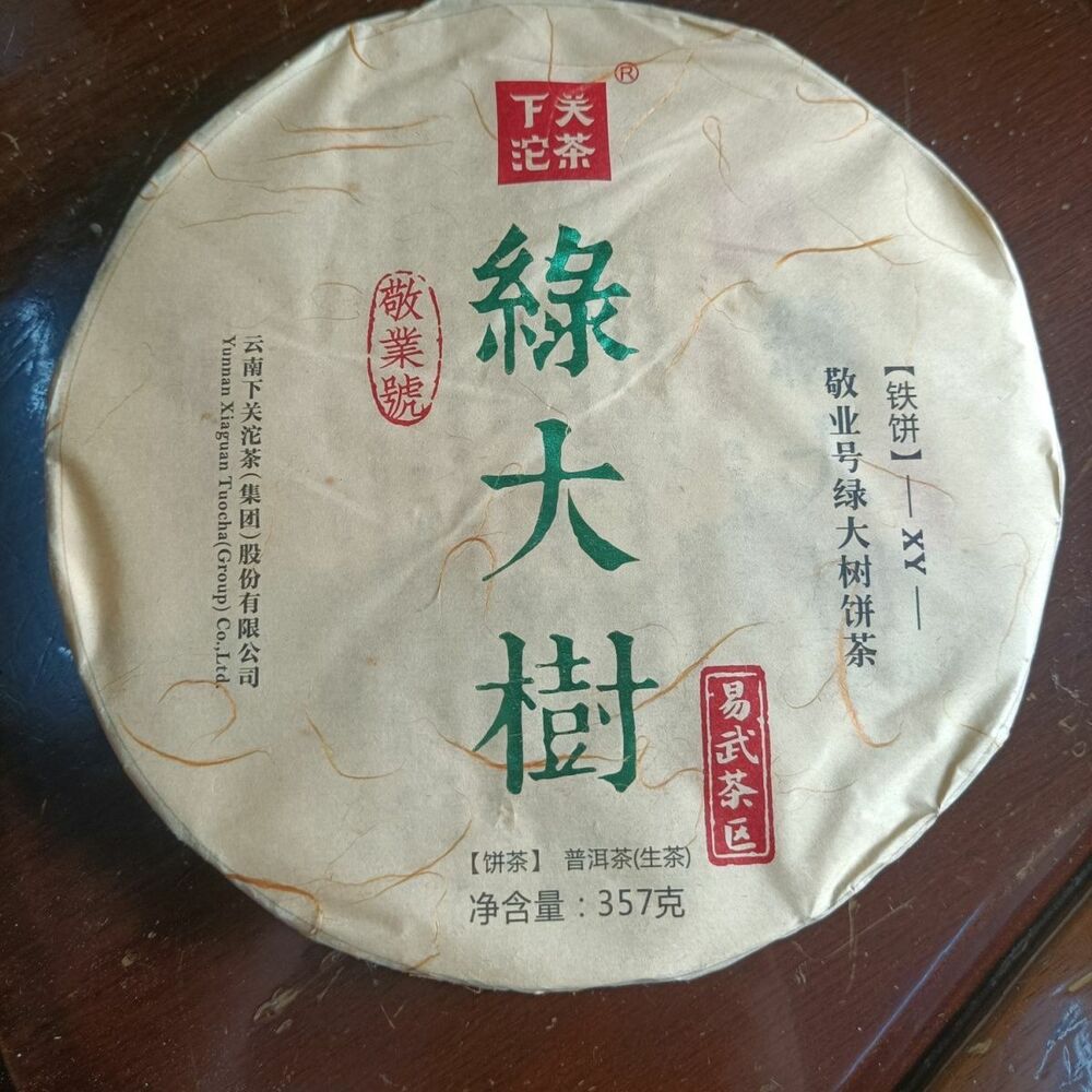 2017 Xiaguan XY Green Big Tree Discus Yiwu Zhengshan Yunnan Pu'er Tea Raw 357g