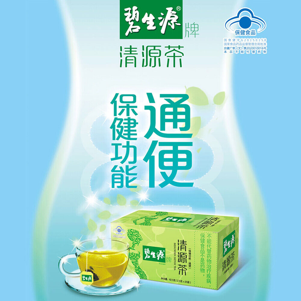 Bishengyuan Healthy Herbal Tea for Constipation碧生源 清源茶 天然草本通便润肠 排宿便 清肠垢 清理肠道