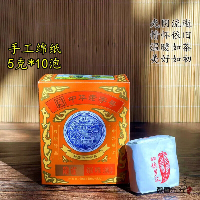 Wuyi Handmade Rock Tea 龙雀铁罗汉 中华老字号 集泉茶庄武夷岩茶 手工包装 50g