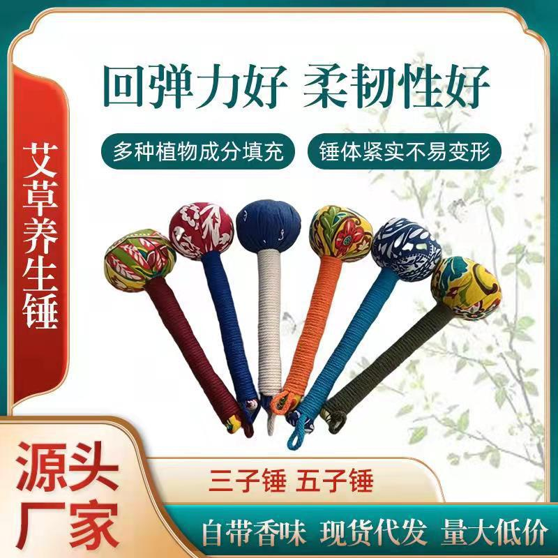 Wormwood Massage Hammer Health Caring Herbal Acupuncture Beater 艾草锤草本按摩锤经络穴位拍打器