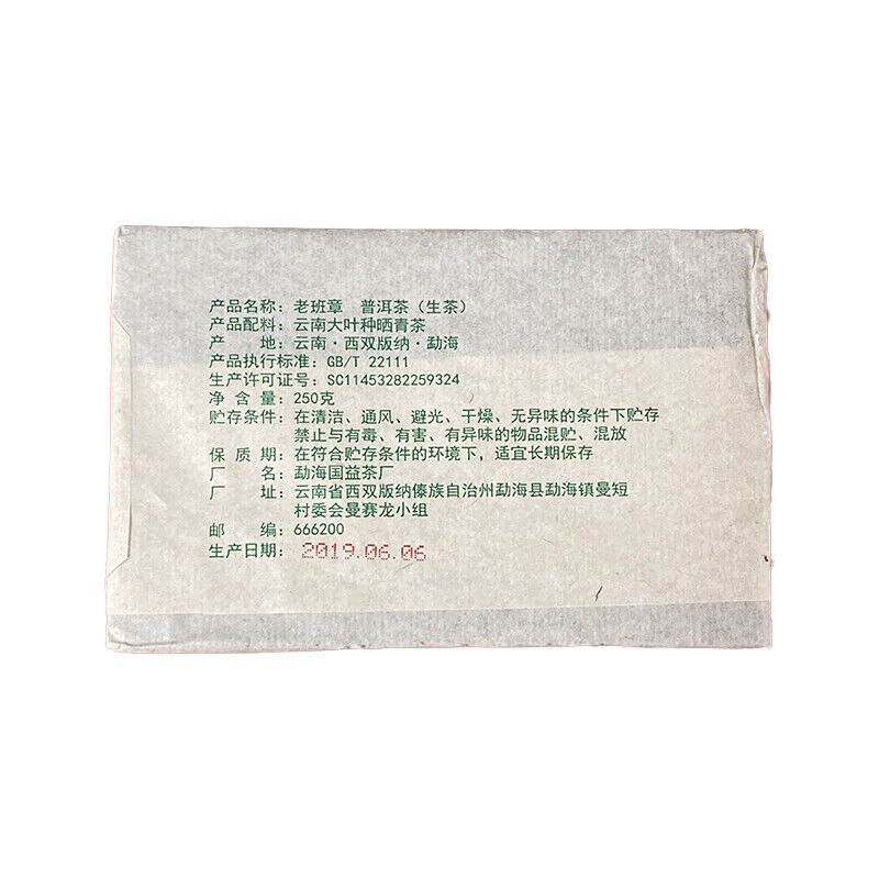 250g Laobanzhang Pu-erh Tea Brick Yunnan Menghai Puerh Raw Tea Pu'er Green Tea