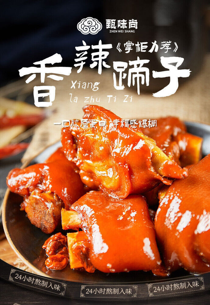 Spicy Stewed Pig's Feet 200g Leisure Snack Cooked Food Marinated Flavor