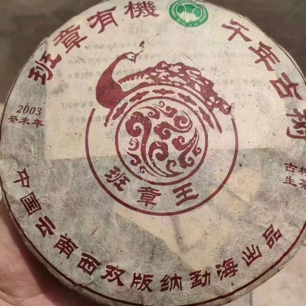 357g Yunnan Banzhang King Pu-erh Raw Tea Cake 2003 Organic Old Puerh Cake Tea