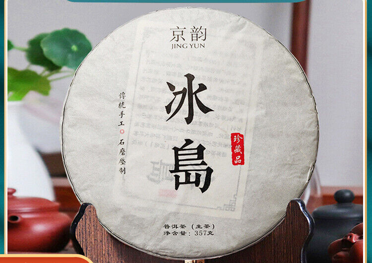 Yunnan Old Ancient Tree Tea Leaves Icelandic Pu'er Tea Raw Tea Cake 357g