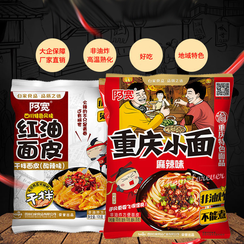 阿宽5袋红油面皮+5袋重庆小面 中国特产 Akuan Instant Spicy Noodles Chinese Specialty Food 10 Bags