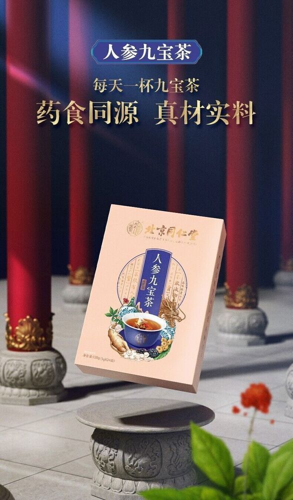 Tongrentang人参九宝茶 男人持久养生茶保健补气肾补 人参 玛咖粉 黄精 桑葚 枸杞 Adult Male Health Herbal Tea
