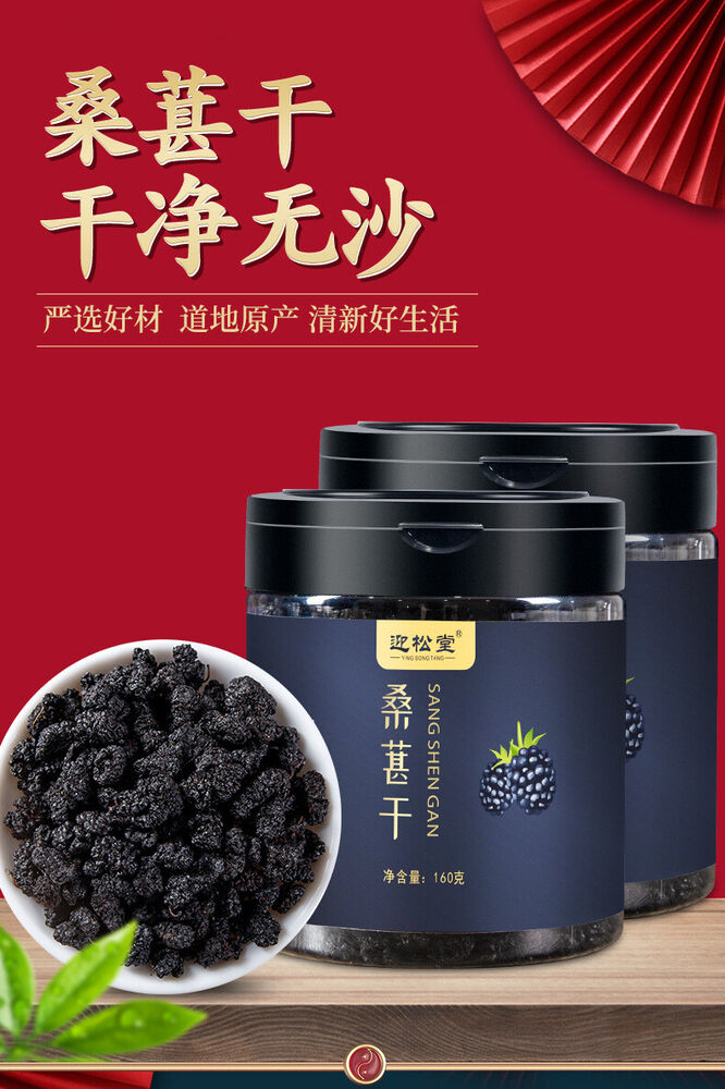 160gDried Mulberry Canned Mulberry Seeds Health Food Raw Material Black Mulberry