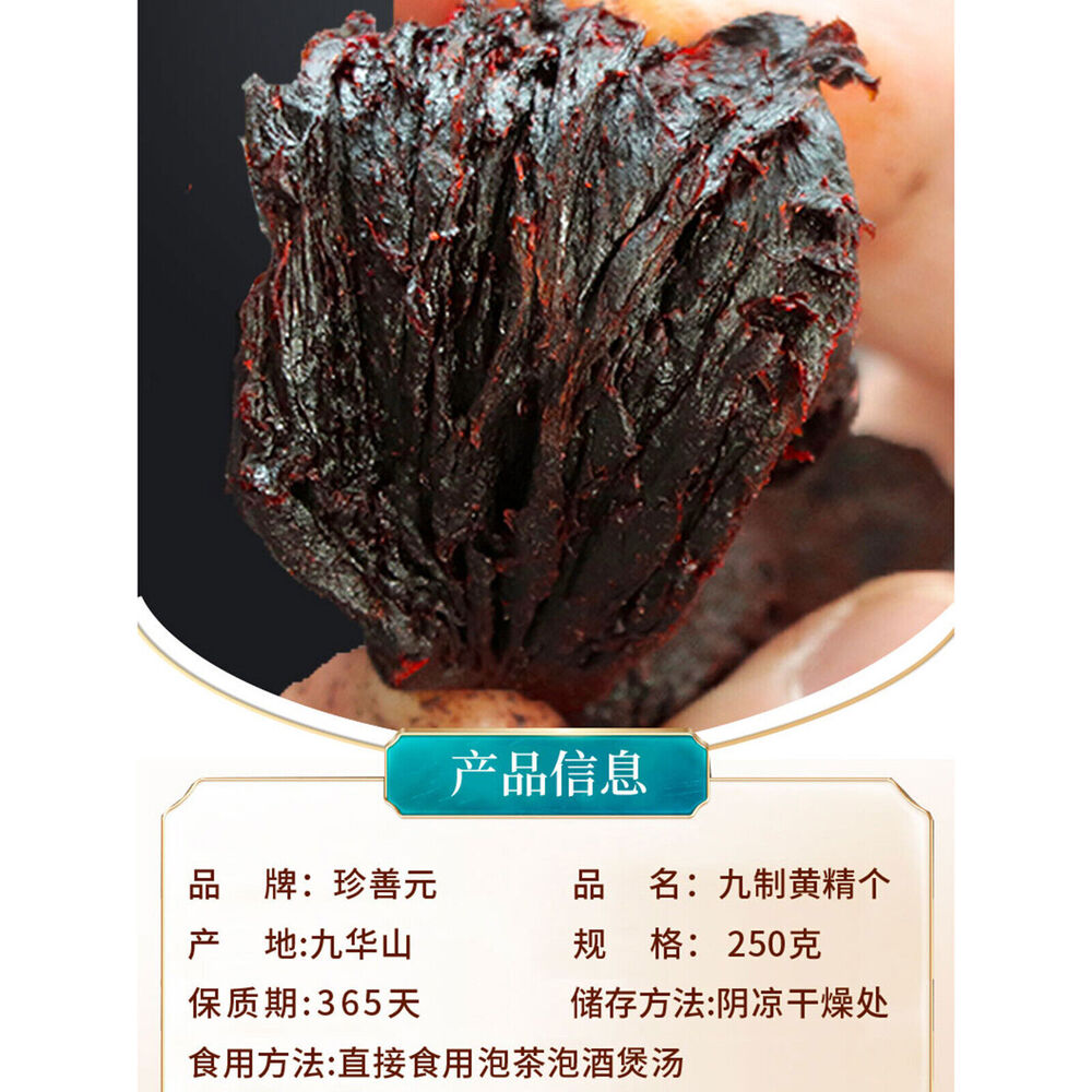 九制黄精250g 九晒九蒸jiu Zhi Huangjing Healthy Herbal Tea 煲汤泡茶yangsheng