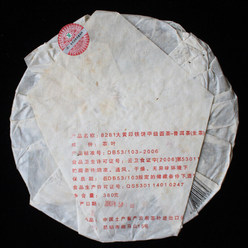 CNNP 8281 Big Yellow Label Pu'er Iron Cake Tea 2007 380g Raw Kunming Tea Factory