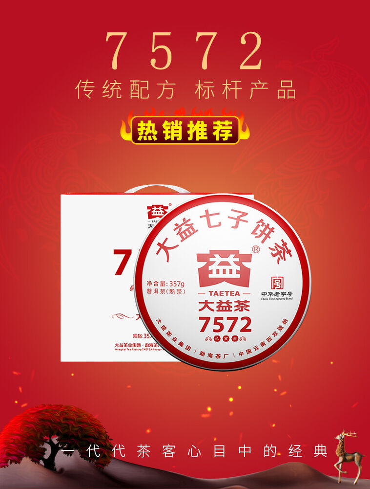 Pu'er Tea, Big Tea, 7572 (Jihai Year), 2019y, 357g, ripe