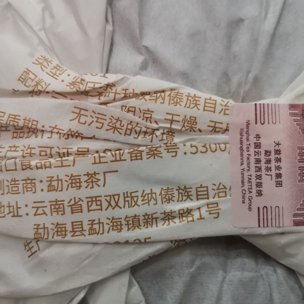 357g 7572 Menghai Dayi Pu'er Tea Cake Pu-erh China Yunnan Puer Ripe 2201