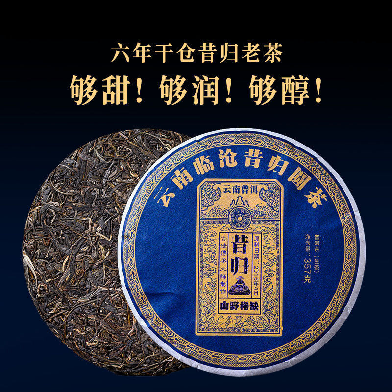 Yunnan Pu'er Ancient Tree Tea Spring Tea Qizi Cake Tea Xigui Aged Raw Tea 357g