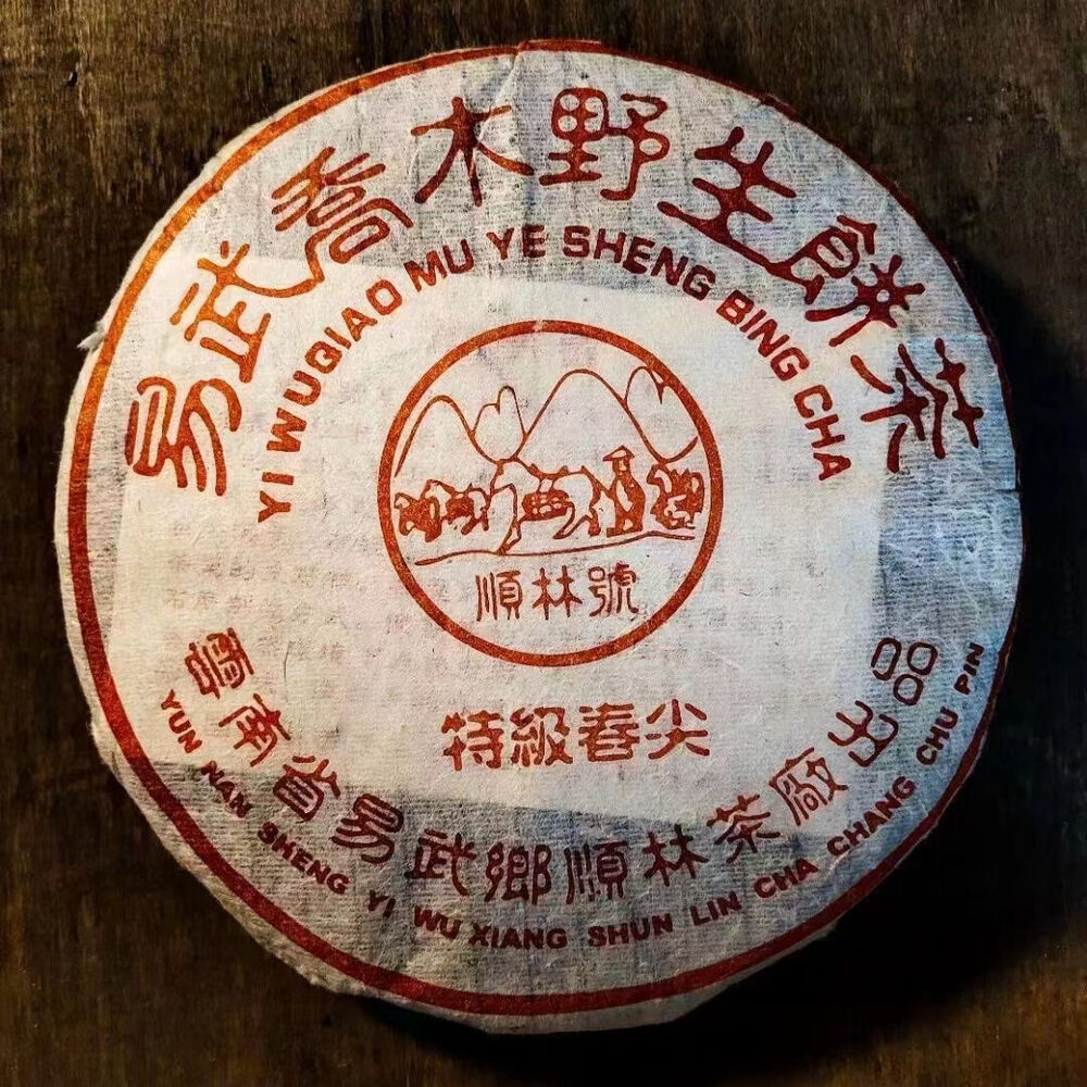 357g Yunnan Old Pu-erh Raw Tea Cake 2004 Shunlinhao Aged Raw Puerh Tea Pu'er Tea