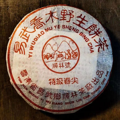 357g Yunnan Old Pu-erh Raw Tea Cake 2004 Shunlinhao Aged Raw Puerh Tea Pu'er Tea