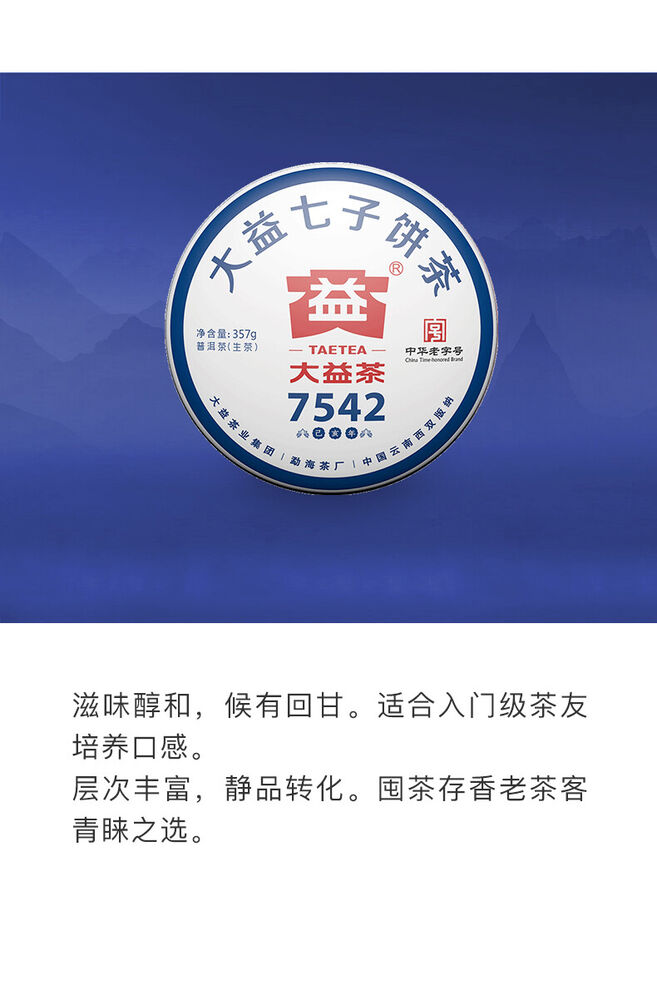 Pu-Erh, TAETEA, 7542 (Jihai year), 2019y, 357g, Raw