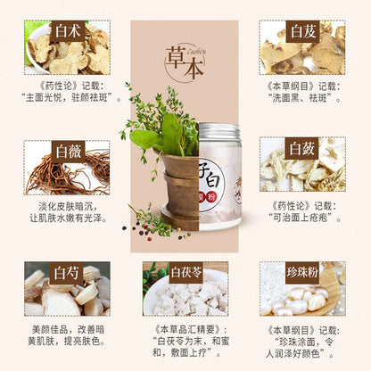 同仁堂七子白面膜粉150g白术白芍白茯苓白珍珠粉等组成7mask powder Pearl powder natural healthy herbal 白皙美颜